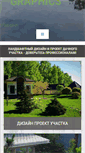 Mobile Screenshot of garden-graphics.ru